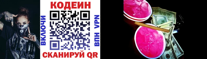 Кодеин напиток Lean (лин)  Канск 